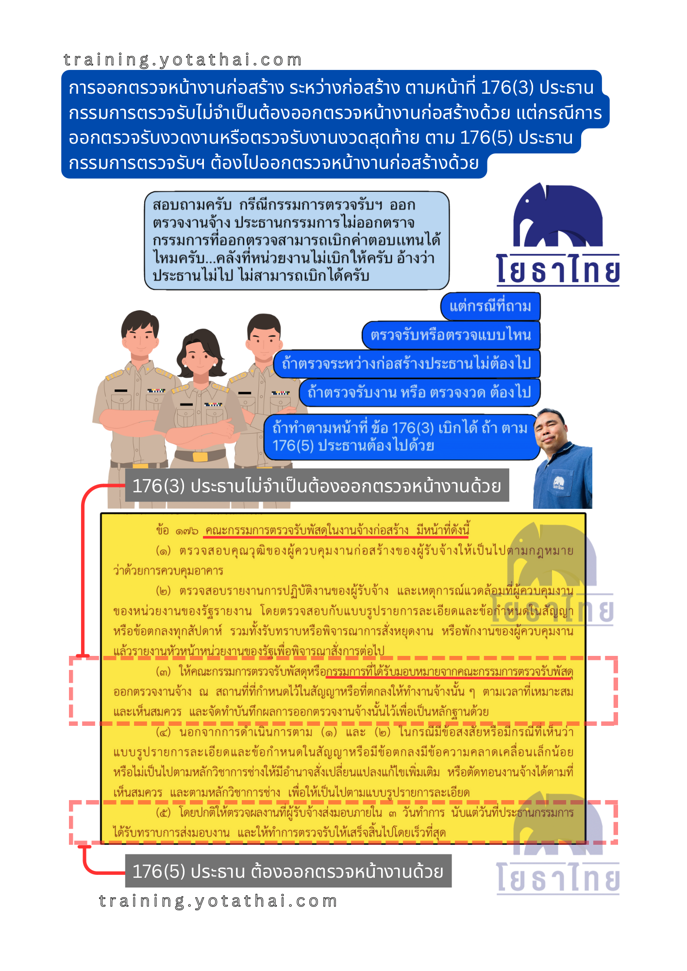 ตรวจรับ 176(3).png