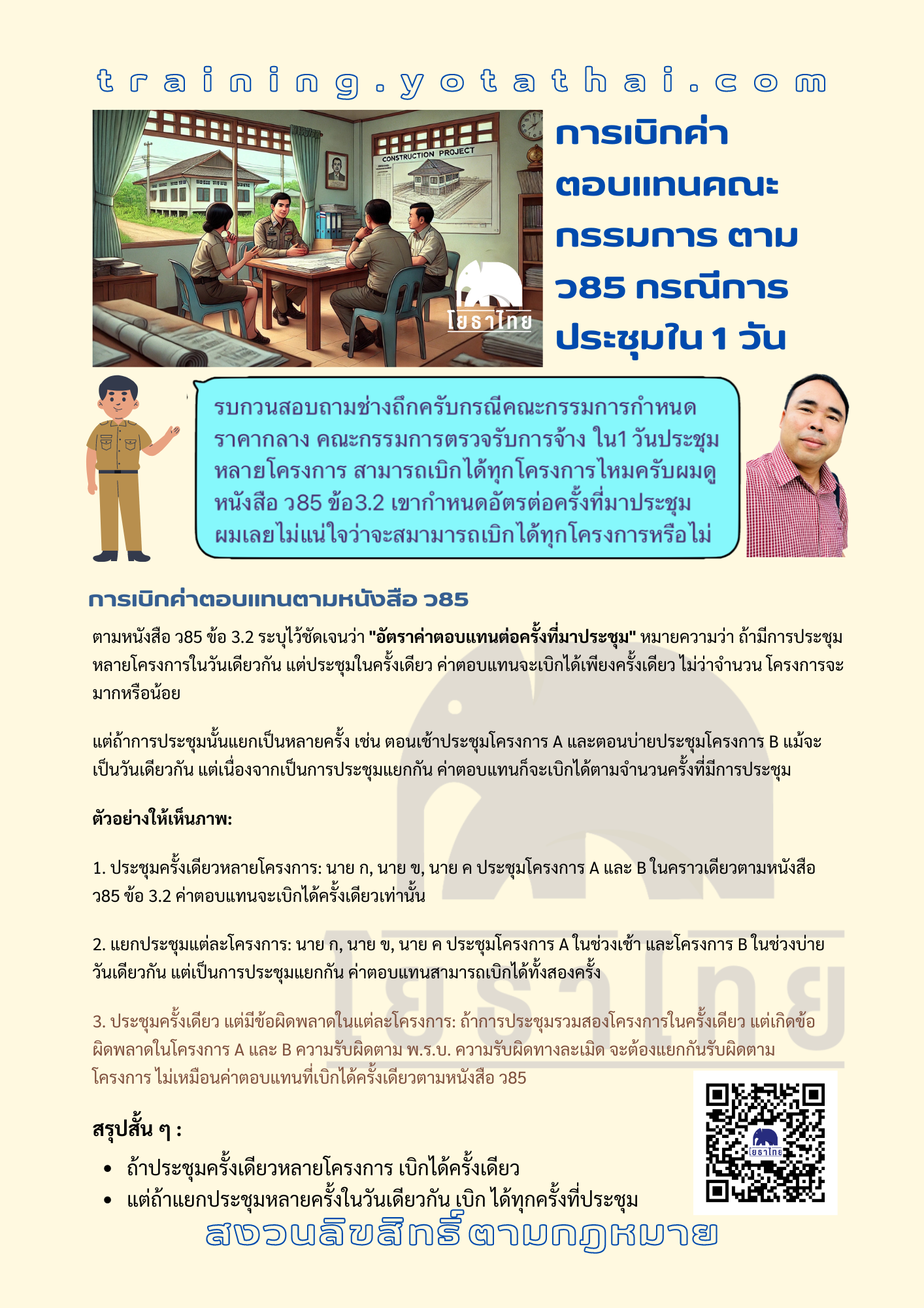 การเบิกค่าตอบแทนตามหนังสือ_ว85.png.png