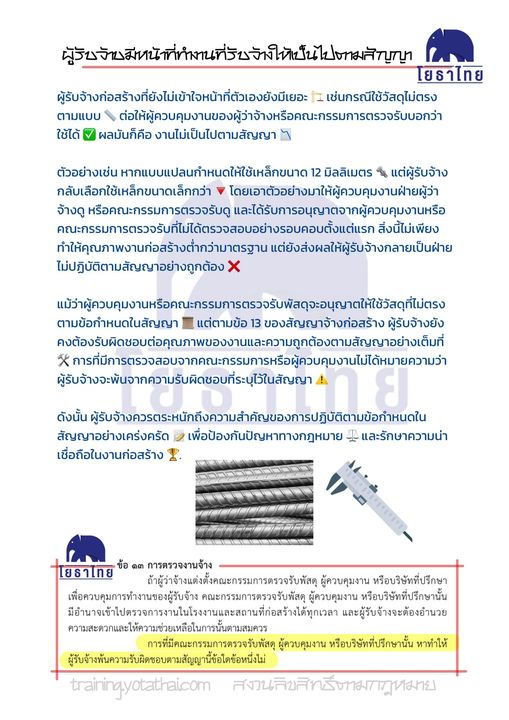 ผู้รับจ้างมีหน้าที่ทำงานที่รับจ้างให้เป็นไปตามสัญญา.jpg