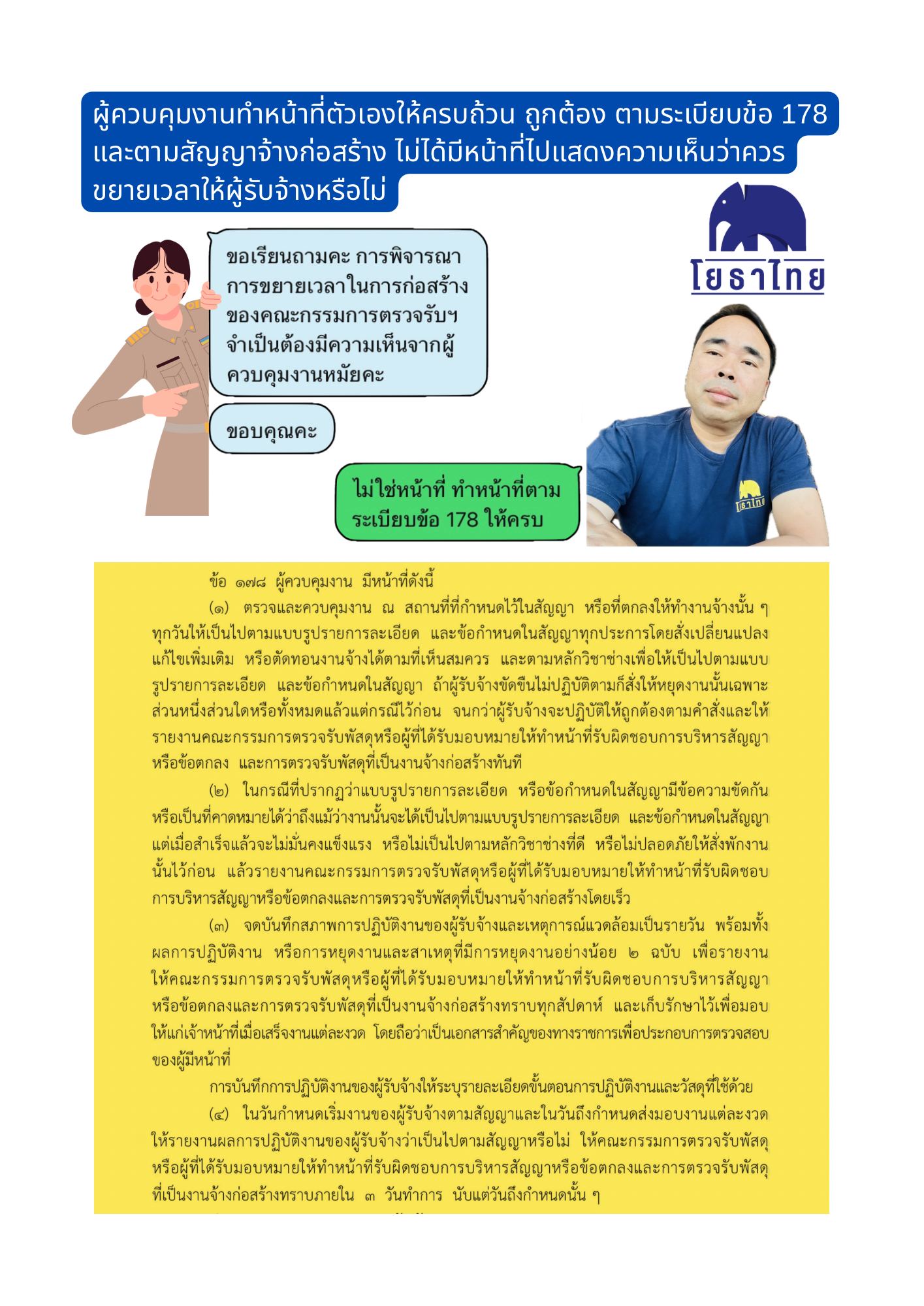 ผู้ควบคุมงานทำหน้าที่ตัวเองให้ครบถ้วน.jpg