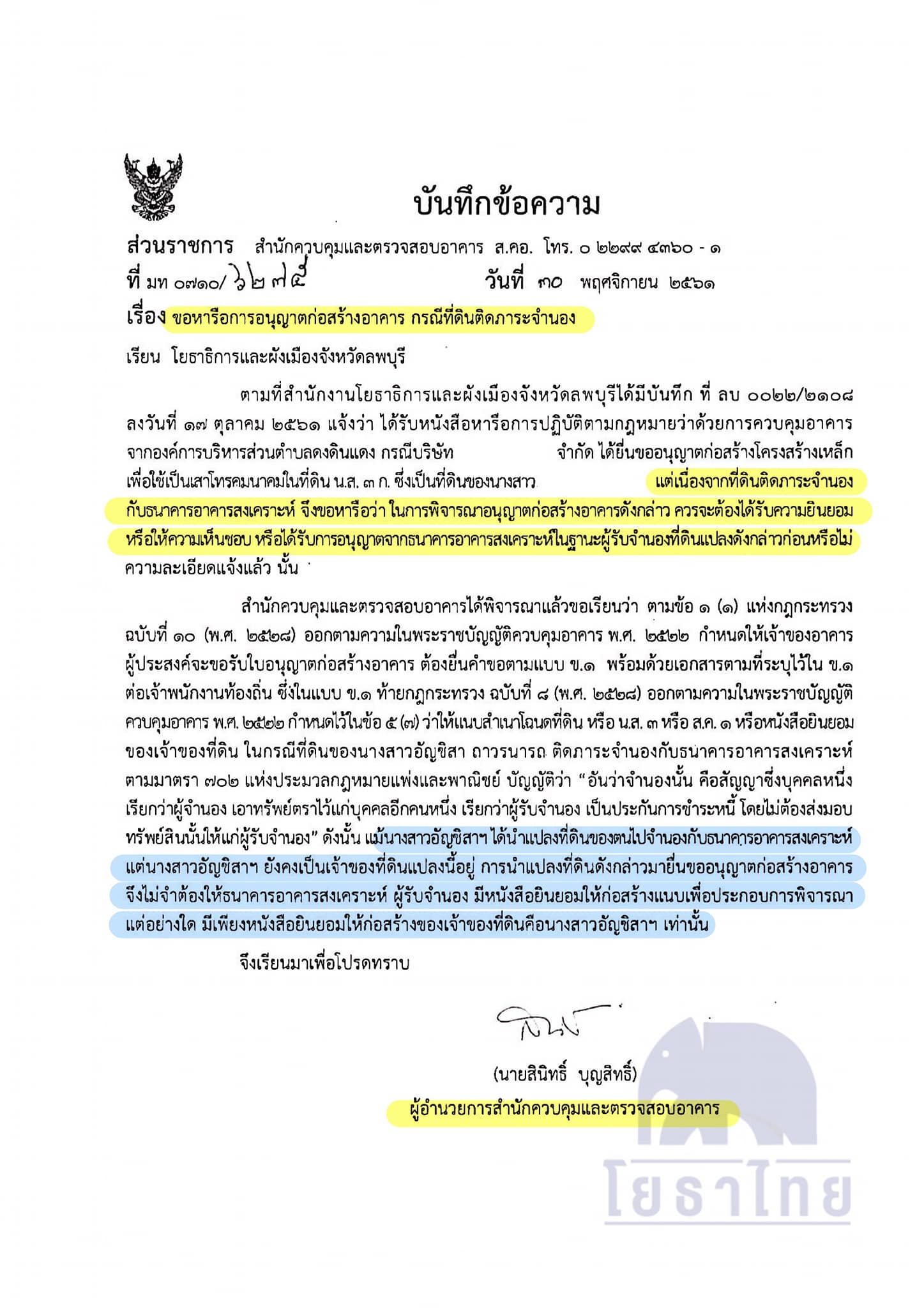 ขอหารือการอนุญาตก่อสร้างอาคาร กรณีที่ดินติดภาระจำนอง.jpg