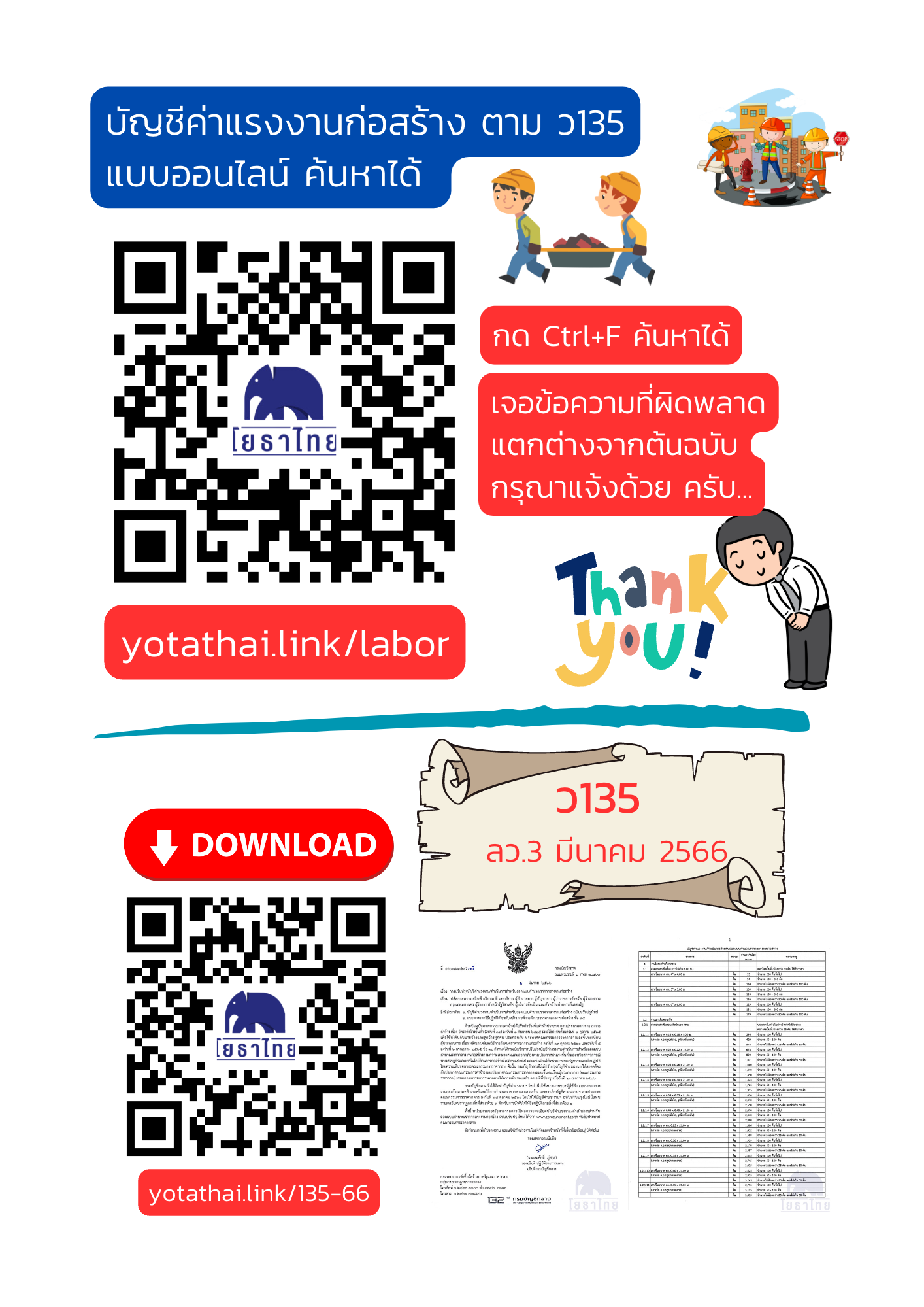ค่าแรงงานตาม ว135 แบบออนไลน์.png