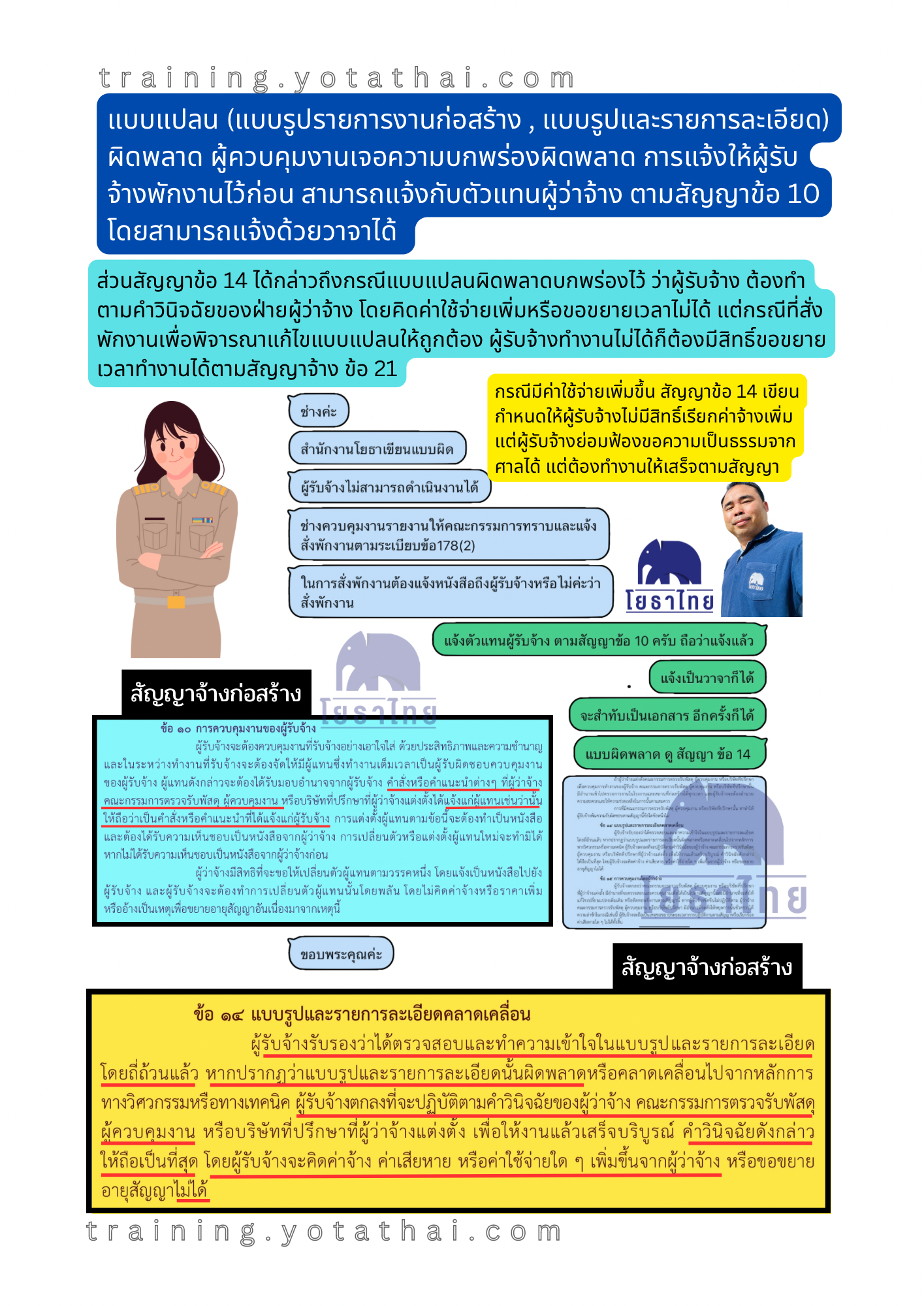 สัญญาจ้างก่อสร้าง.png