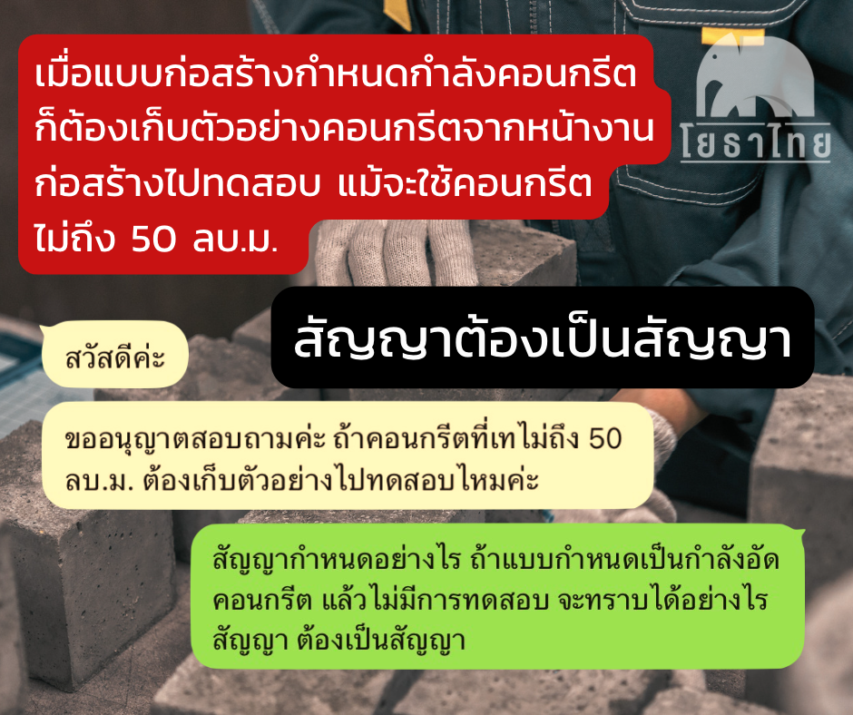 เมื่อแบบก่อสร้างกำหนดกำลังคอนกรีต.png