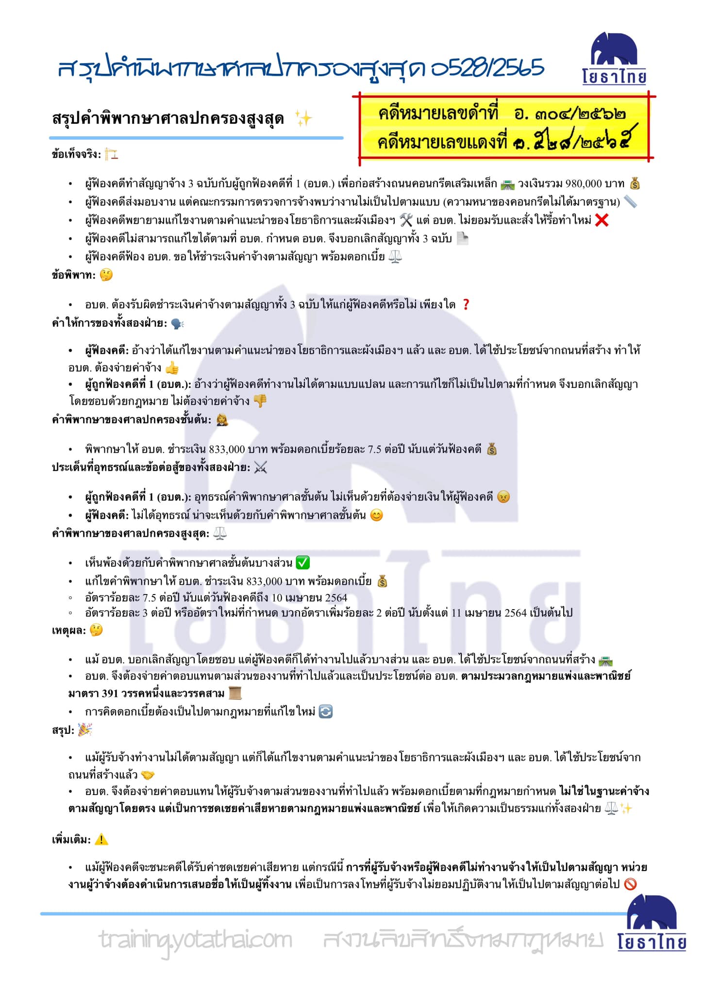 สรุปคำพิพากษาศาลปกครองสูงสุด อ.528-2565.jpg