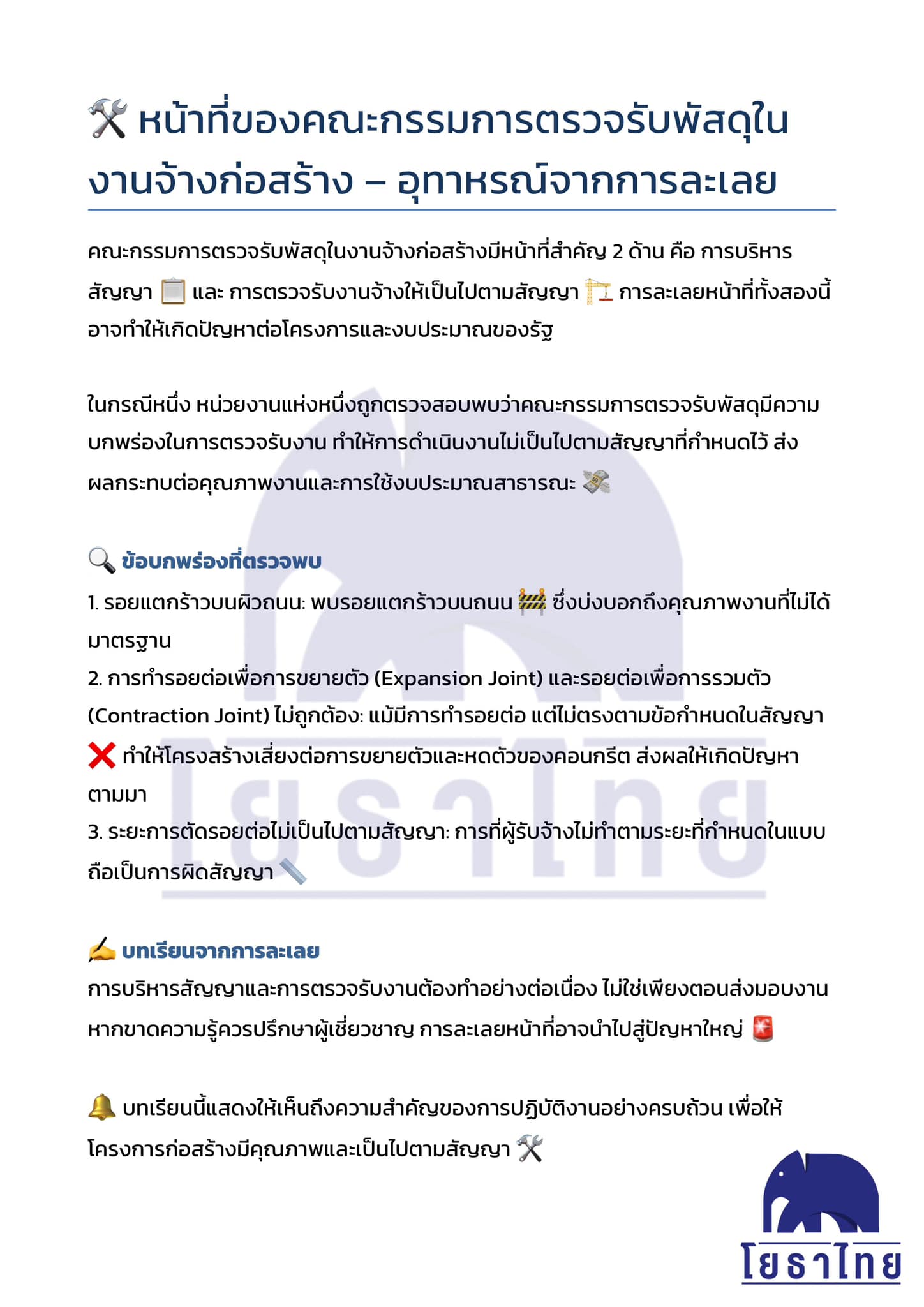 หน้าที่ของคณะกรรมการตรวจรับพัสดุในงานจ้างก่อสร้าง.jpg