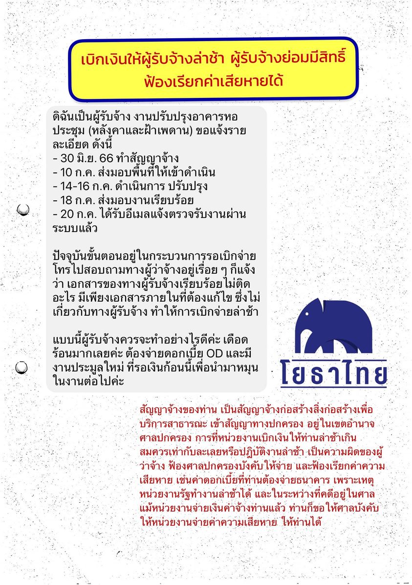 เบิกเงินให้ผู้รับจ้างล่าช้า.jpg