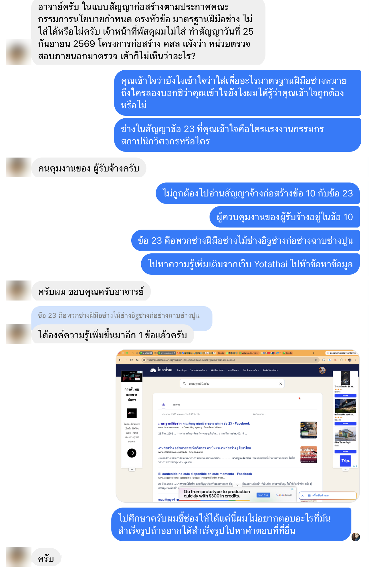 📌 สัญญาจ้างก่อสร้าง ข้อ 23 "มาตรฐานฝีมือช่าง" หมายถึงช่างที่ลงมือทำงานจริง ไม่ใช่ผู้ควบคุมงานของผู้รับจ้าง