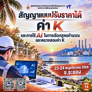สัญญาแบบปรับราคาได้ (ค่า K) และ AI รุ่นที่ 4 ระยอง