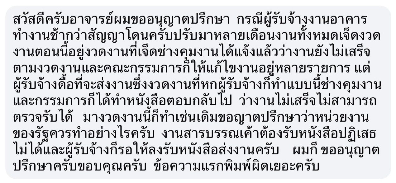 🏗️ ผู้รับจ้างส่งมอบงานทั้งที่งานยังไม่เสร็จ หน่วยงานต้องรับหนังสือ ผู้ควบคุมงาน–กรรมการตรวจรับต้องทำหน้าที่…