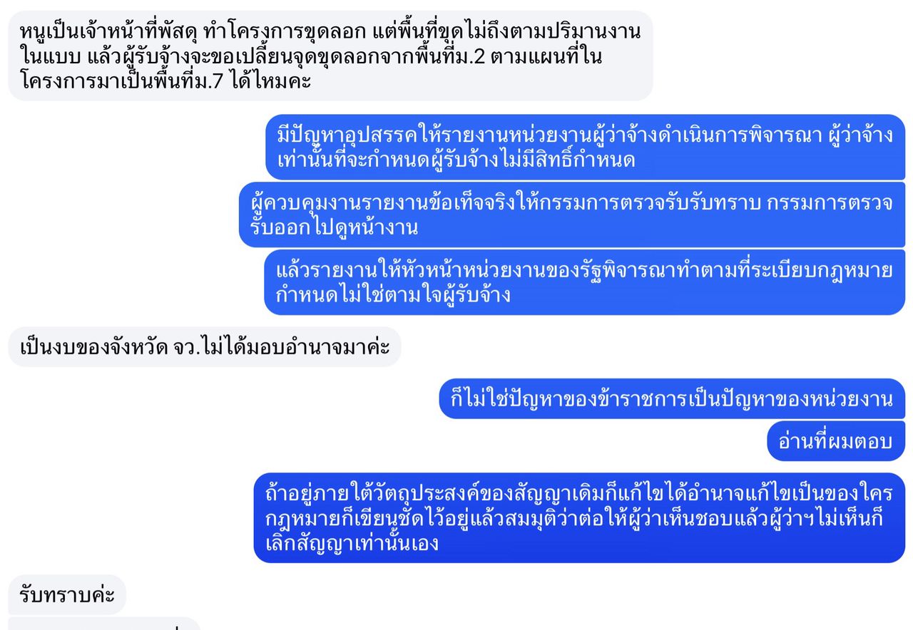 📌 ผู้รับจ้างขอเปลี่ยน “จุดขุดลอก” เอง ได้หรือไม่?