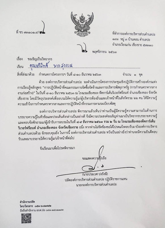 ภาพบรรยากาศการบรรยายของโยธาไทย