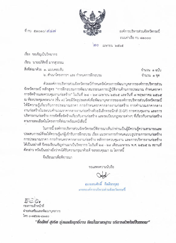 ภาพบรรยากาศการบรรยายของโยธาไทย
