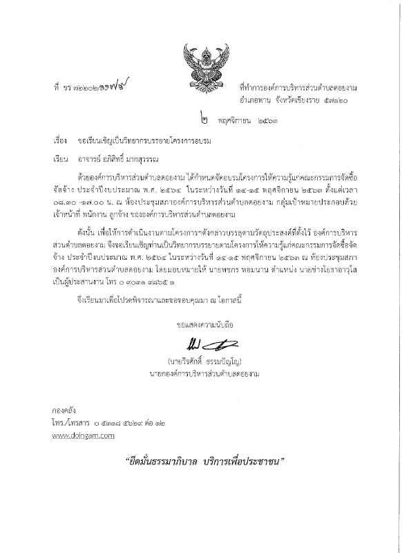 ภาพบรรยากาศการบรรยายของโยธาไทย