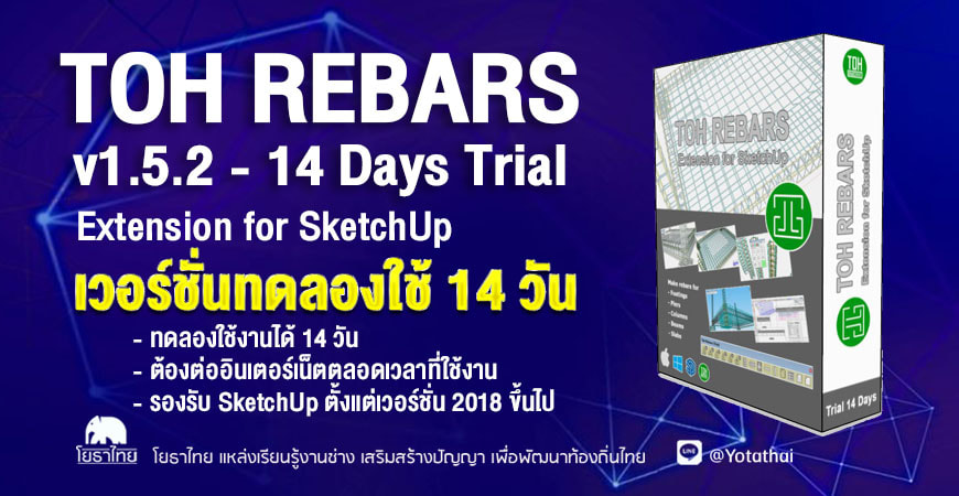 Toh Rebars 1.5.2 เวอร์ชั่นทดลองใช้ 14 วัน (ตัวเลือกเต็ม) Extension for SketchUp