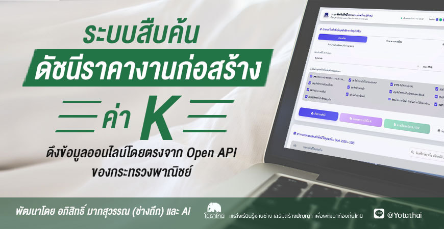 ระบบสืบค้นดัชนีราคางานก่อสร้าง (ค่า K)