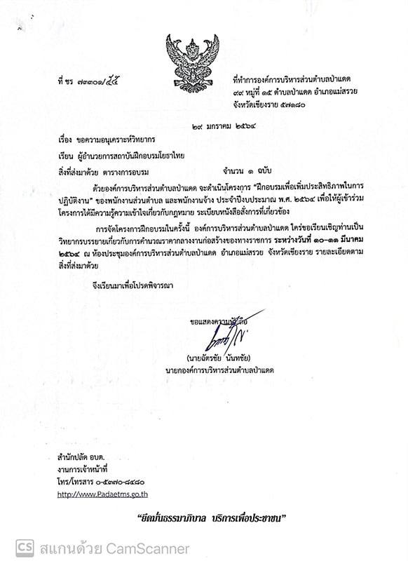 ภาพบรรยากาศการบรรยายของโยธาไทย