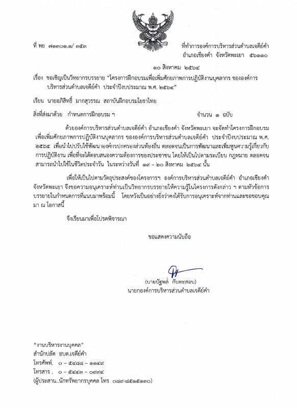 ภาพบรรยากาศการบรรยายของโยธาไทย