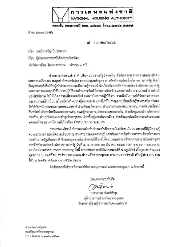 ภาพบรรยากาศการบรรยายของโยธาไทย