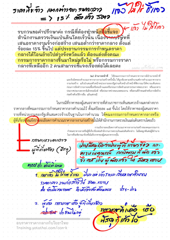 การแจ้ง สตง.กรณีราคาผู้เสนอราคาแตกต่างจากราคากลาง => 15%