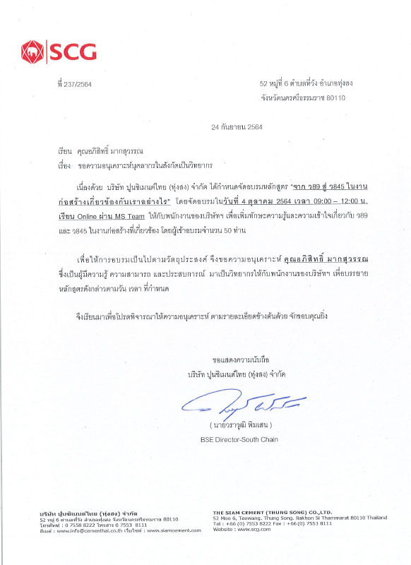ภาพบรรยากาศการบรรยายของโยธาไทย