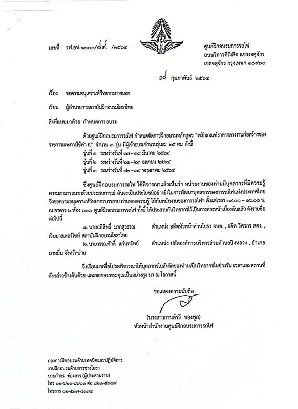 ภาพบรรยากาศการบรรยายของโยธาไทย