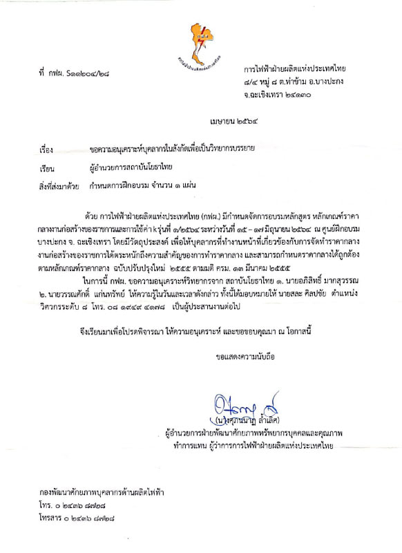 ภาพบรรยากาศการบรรยายของโยธาไทย