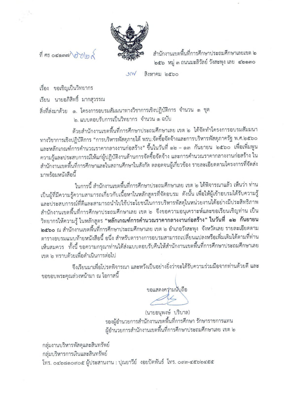 ภาพบรรยากาศการบรรยายของโยธาไทย
