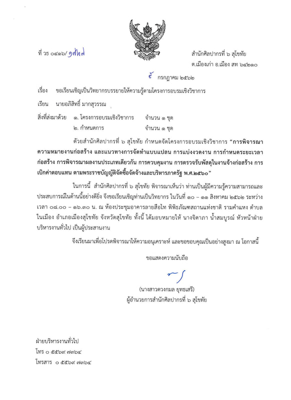 ภาพบรรยากาศการบรรยายของโยธาไทย