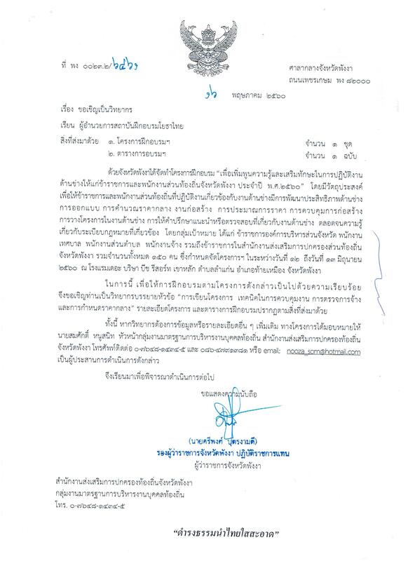 ภาพบรรยากาศการบรรยายของโยธาไทย