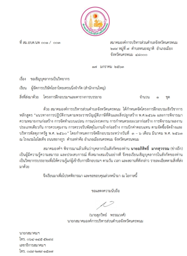 ภาพบรรยากาศการบรรยายของโยธาไทย
