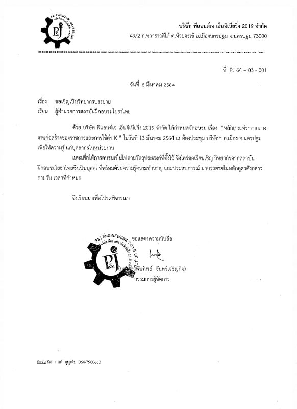 ภาพบรรยากาศการบรรยายของโยธาไทย