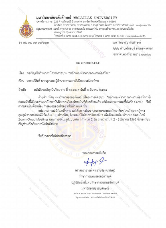 ภาพบรรยากาศการบรรยายของโยธาไทย