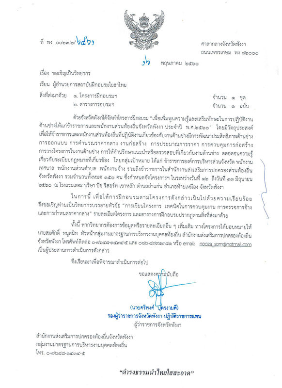 ภาพบรรยากาศการบรรยายของโยธาไทย