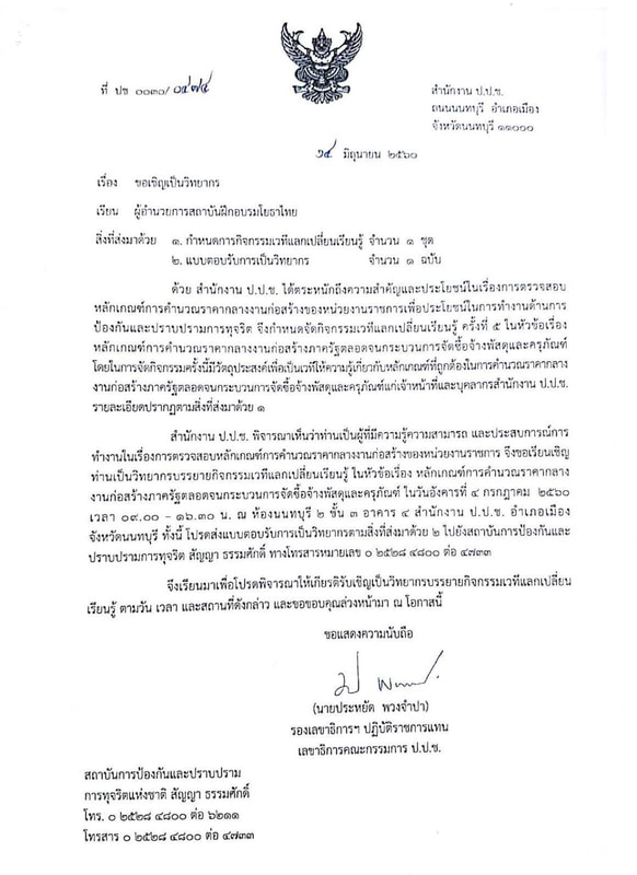 ภาพบรรยากาศการบรรยายของโยธาไทย