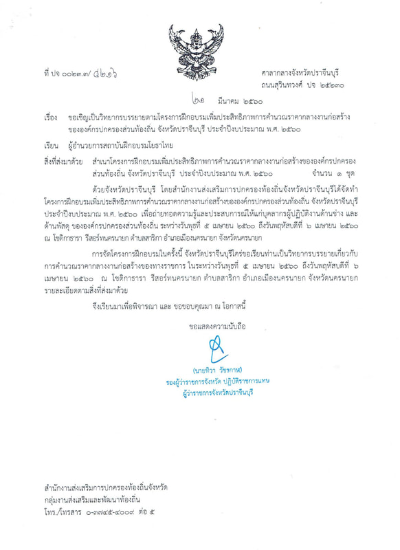 ภาพบรรยากาศการบรรยายของโยธาไทย