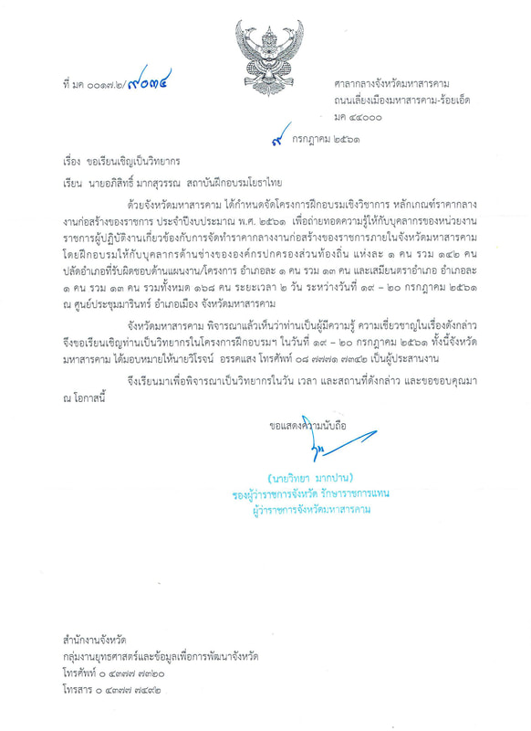 ภาพบรรยากาศการบรรยายของโยธาไทย
