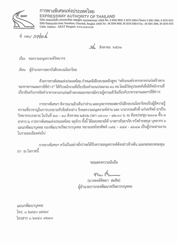 ภาพบรรยากาศการบรรยายของโยธาไทย