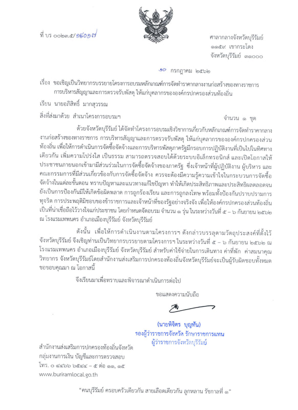 ภาพบรรยากาศการบรรยายของโยธาไทย