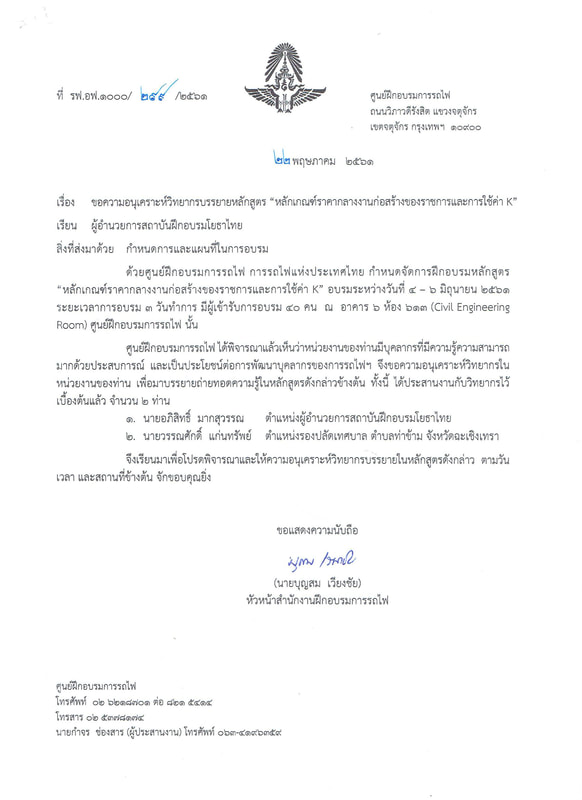 ภาพบรรยากาศการบรรยายของโยธาไทย