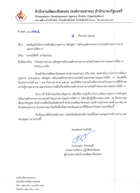 ภาพบรรยากาศการบรรยายของโยธาไทย