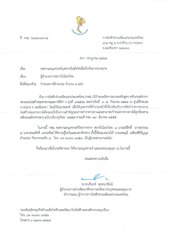 ภาพบรรยากาศการบรรยายของโยธาไทย