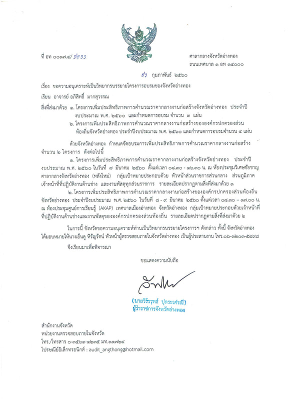 ภาพบรรยากาศการบรรยายของโยธาไทย