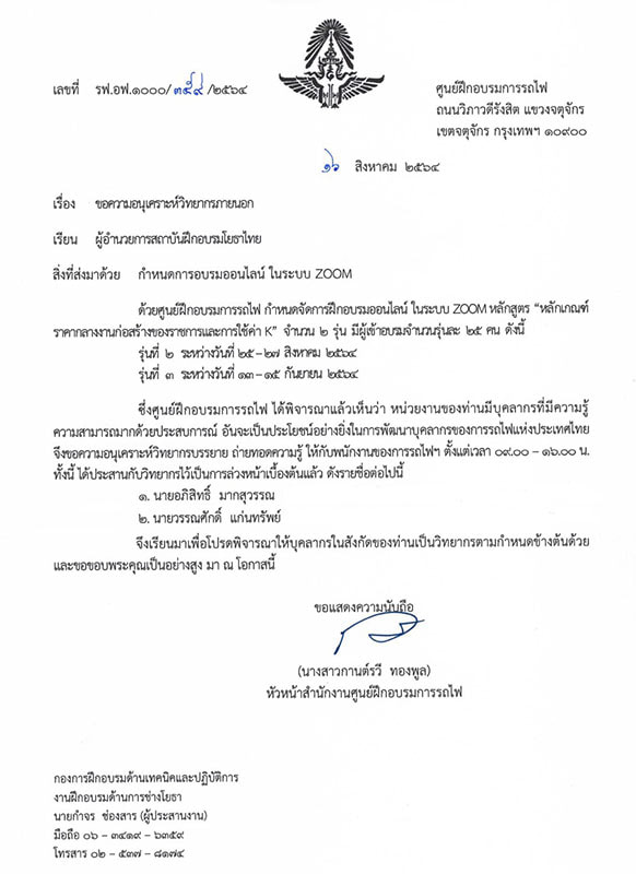 ภาพบรรยากาศการบรรยายของโยธาไทย