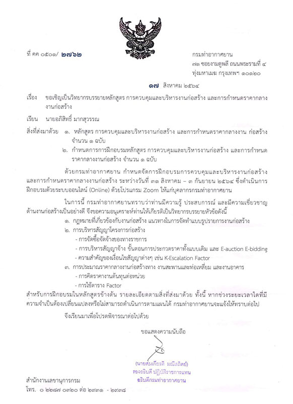 ภาพบรรยากาศการบรรยายของโยธาไทย