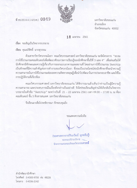 ภาพบรรยากาศการบรรยายของโยธาไทย