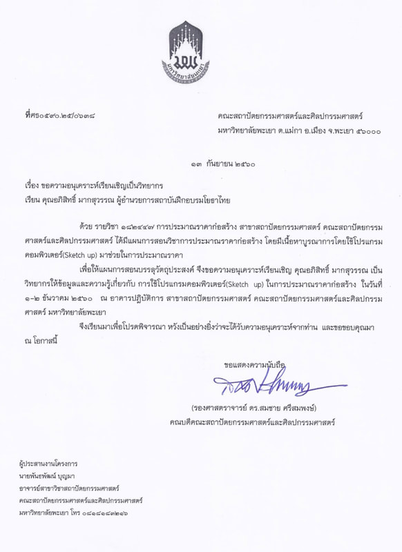 ภาพบรรยากาศการบรรยายของโยธาไทย