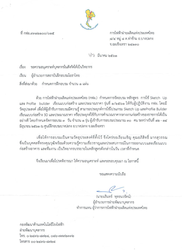 ภาพบรรยากาศการบรรยายของโยธาไทย
