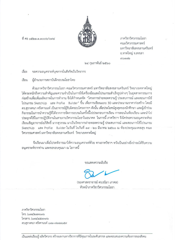 ภาพบรรยากาศการบรรยายของโยธาไทย