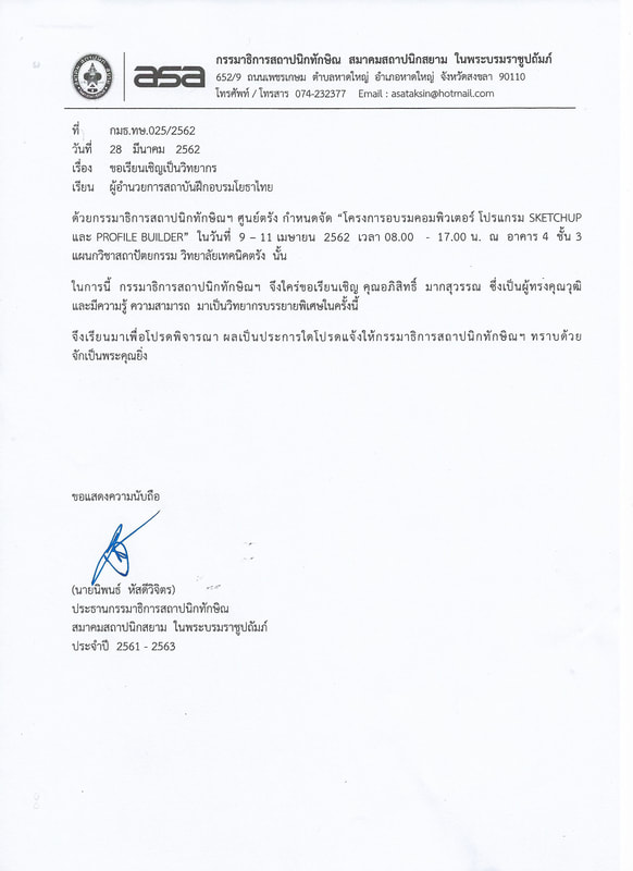 ภาพบรรยากาศการบรรยายของโยธาไทย